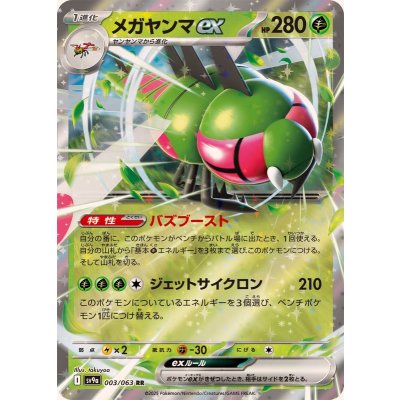 Pokemon TCG M Yanmega-EX【RR】{003/063}