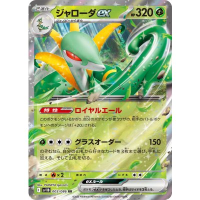 Pokemon TCG Serperior dex [RR] {003/086}