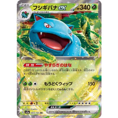Pokemon TCG Venusaur ex【RR】{003/165}