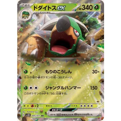 Pokemon TCG Torterra ex [RR] {005/071}