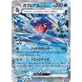 Pokemon TCG Garchomp ex [RR] {006/062}