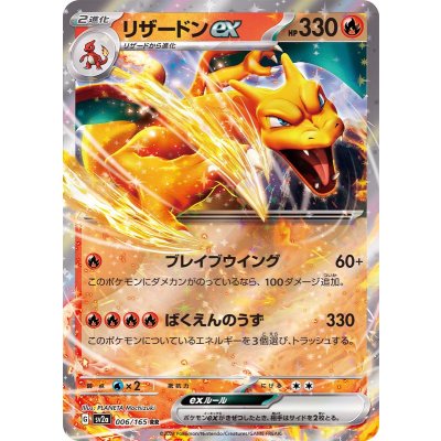 Pokemon TCG Charizard ex [RR] {006/165}