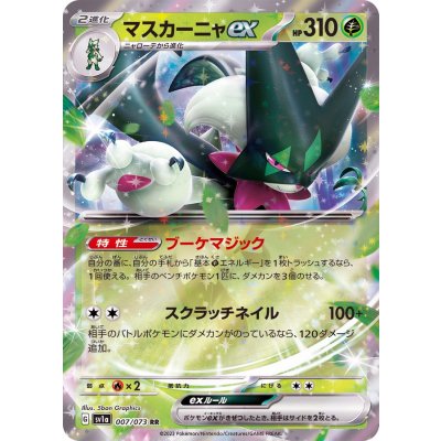 Pokemon TCG Meowscarada ex【RR】{007/073}