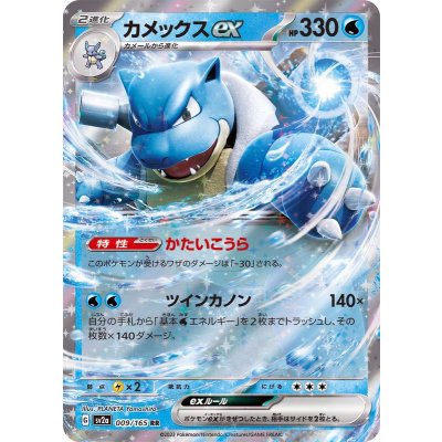 Pokemon TCG Blastoise ex [RR] {009/165}