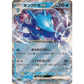 Pokemon TCG Kingdra ex [RR] {012/064}