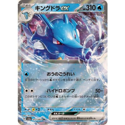 Pokemon TCG Kingdra ex [RR] {012/064}
