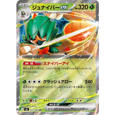 Pokemon TCG Decidueye ex【RR】{012/080}