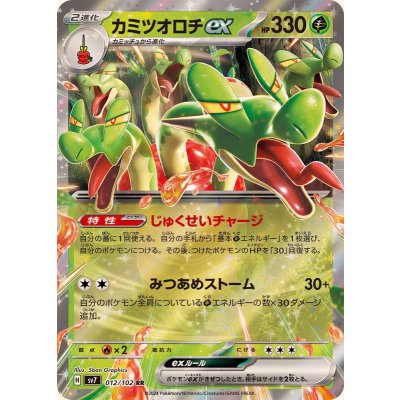 Pokemon TCG Kamitsu Orochi ex [RR] {012/102}