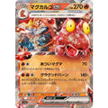 Pokemon TCG Magcargo ex [RR] {013/066}