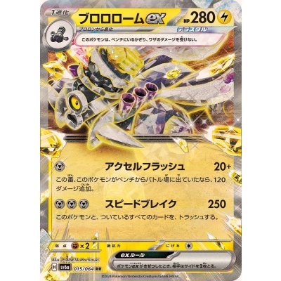 Pokemon TCG Burororoom ex [RR] {015/064}