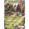 Pokemon TCG Chionjen ex [RR] {015/071}