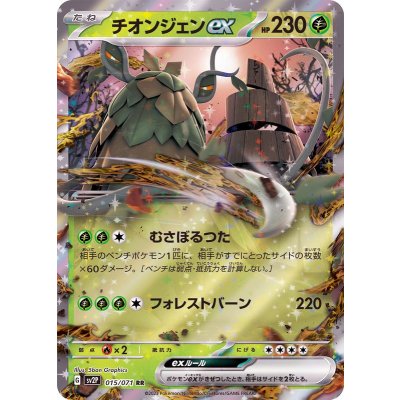 Pokemon TCG Chionjen ex [RR] {015/071}