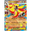 Pokemon TCG Mega Pyroar ex【RR】{015/083}