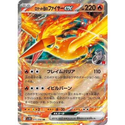 Pokemon TCG Team Rocket's Moltres ex 【RR】 {015/098}
