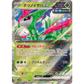Pokemon TCG Tetsuno Isaha ex [RR] {016/071}