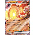 Pokemon TCG Eevee ex【RR】{016/071}