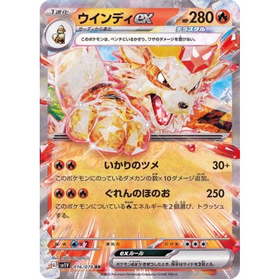 Pokemon TCG Arcanine ex【RR】{016/078}