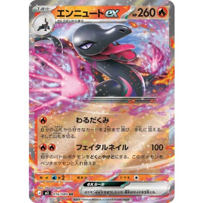 Pokemon TCG Salazzle tex [RR] {016/080}
