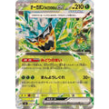Pokemon TCG Ogerpon Green Mask ex【RR】{016/101}