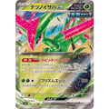 Pokemon TCG Tetsuno Isaha ex [RR] {016/187}