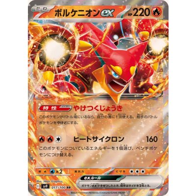 Pokemon TCG Volcanion-EX【RR】{017/100}