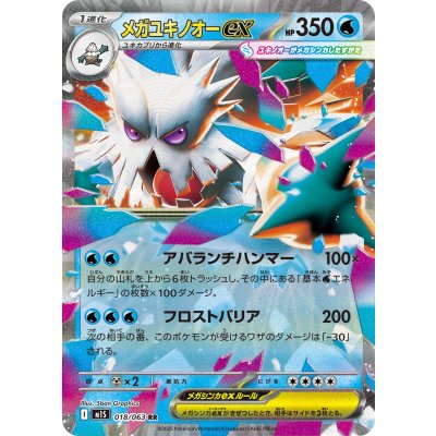 Pokemon TCG Mega Abomasnow ex【RR】{018/063}
