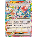 Pokemon TCG Cinderace ex【RR】{018/102}