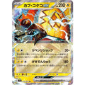 Pokemon TCG Tapu Koko ex【RR】{019/062}