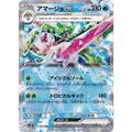 Pokemon TCG Tsareena ex【RR】{020/066}
