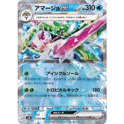 Pokemon TCG Tsareena ex【RR】{020/066}