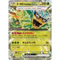 Pokemon TCG Ogerpon Green Mask ex【RR】{020/187}