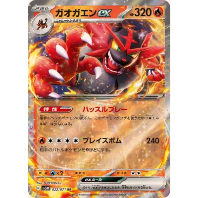 Pokemon TCG Incineroar ex [RR] {022/071}