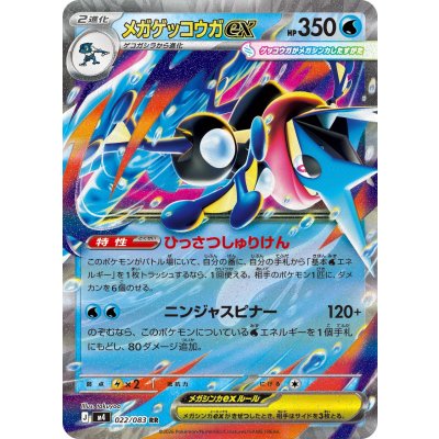 Pokemon TCG Mega Greninja ex【RR】{022/083}