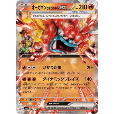 Pokemon TCG Ogerpon Kiln Mask ex【RR】{022/101}