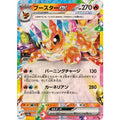 Pokemon TCG Flareon ex [RR] {022/187}