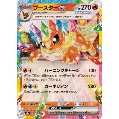 Pokemon TCG Flareon ex [RR] {022/187}