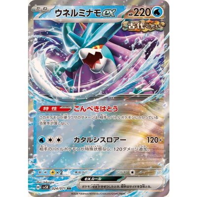 Pokemon TCG Uneruminamo ex [RR] {024/071}