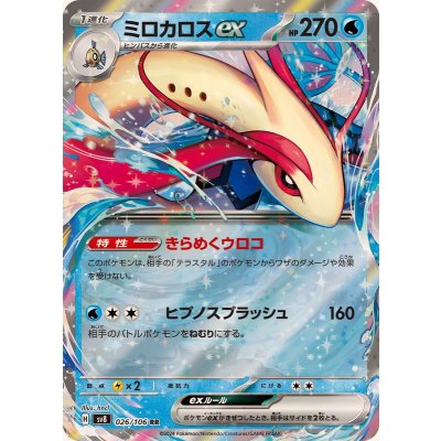 Pokemon TCG Milotic ex [RR] {026/106}