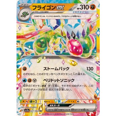 Pokemon TCG Flygon ex [RR] {027/064}