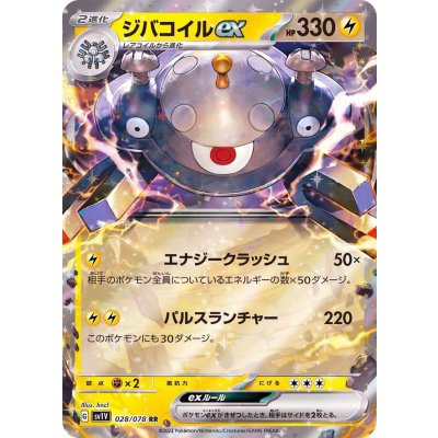 Pokemon TCG Magnezone ex【RR】{028/078}