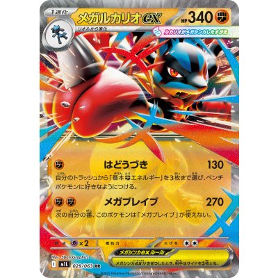 Pokemon TCG Mega Lucario ex [RR] {029/063}