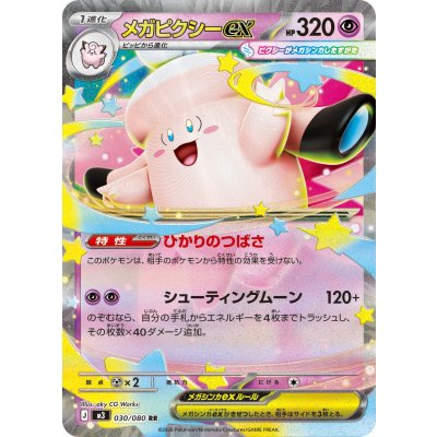 Pokemon TCG Mega Clefable EX【RR】{030/080}