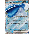 Pokemon TCG Heirassha ex [RR] {032/063}