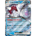 Pokemon TCG Harukujira ex [RR] {032/098}