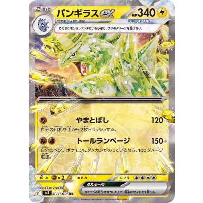 Pokemon TCG Tyranitar ex [RR] {032/108}