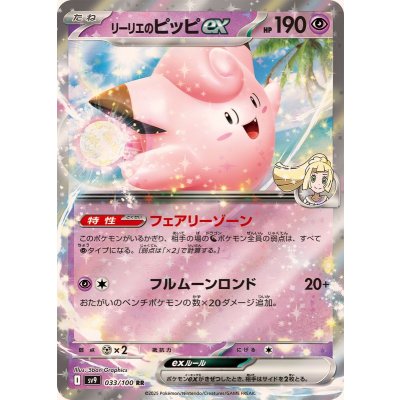 Pokemon TCG Lillie's Clefairy ex【RR】{033/100}
