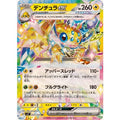 Pokemon TCG Galvantula ex [RR] {033/102}