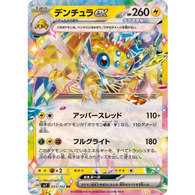 Pokemon TCG Galvantula ex [RR] {033/102}