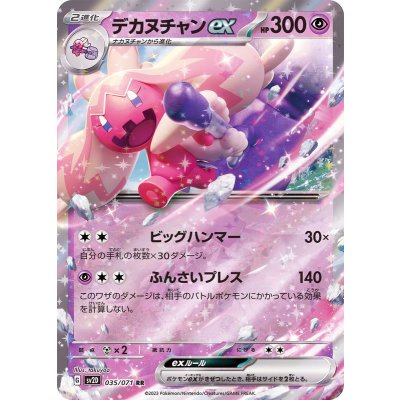 Pokemon TCG Dekanuchan ex【RR】{035/071}