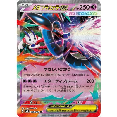 Pokemon TCG Mega Floette ex【RR】{035/083}